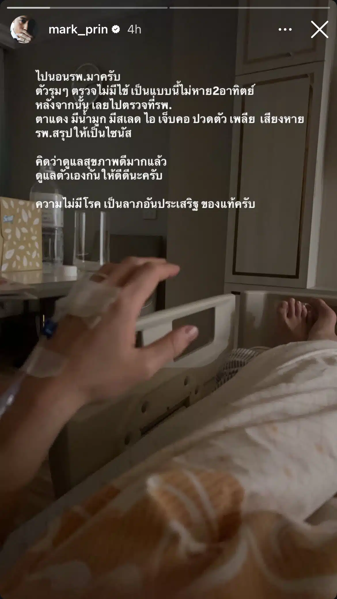 หมาก ปริญ อัปไอจีสตอรี่อาการป่วย ไซนัสอักเสบ