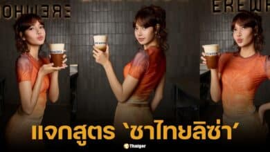 เปิดสูตรชาไทยลิซ่า วางขายที่ Erewhon อเมริกา ราคา 380 บาท ใส่อะไรบ้าง