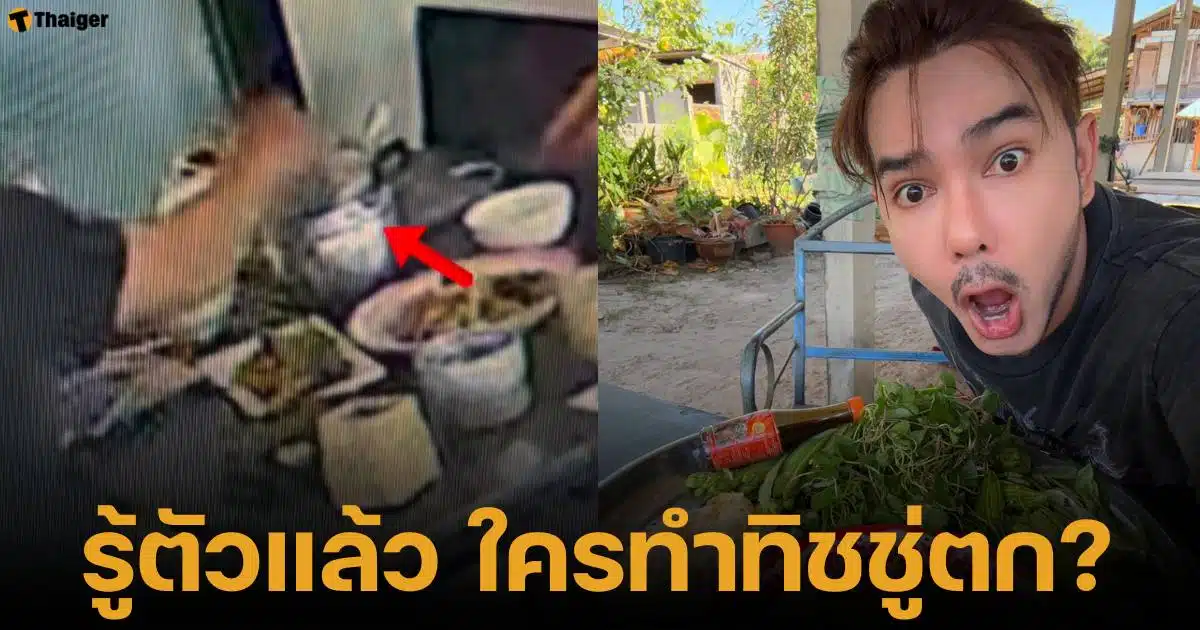 เฉลยที่มาทิชชู่ในหม้อต้มซุปเปอร์ ร้านอีสานพาสวบ