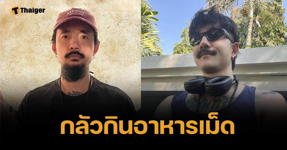 จ๋าย ไททศมิตร ย้ำปม "แสตมป์" ไม่ได้เลือกข้าง หากคุกคาม-ยัดคดีจริง เอาให้จม