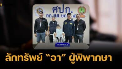 รวบ หลานผู้พิพากษา ปมฉกกระเป๋าแบรนด์เนม-ต่างหูเพชร มูลค่าเกือบ 4 ล้าน