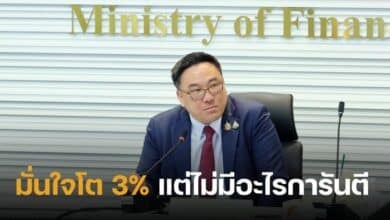 จุลพันธ์ เศรษฐกิจ 2568 โต 3 เปอร์เซนต์