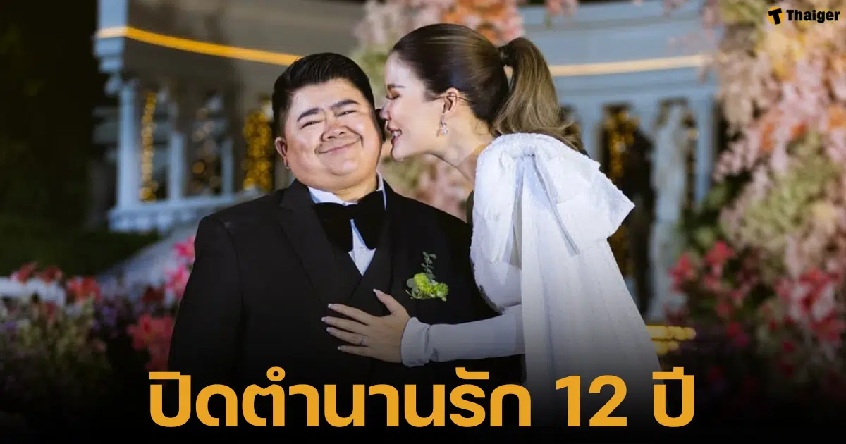 โก๊ะตี๋ประกาศเลิกกวาง สุภัค แฟนสาว หลังแต่งงานกันได้ 1 ปี