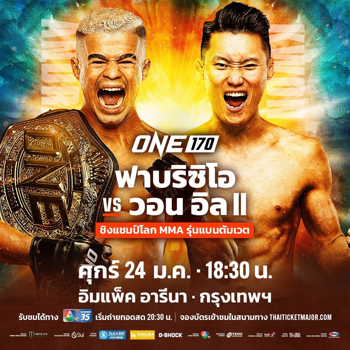 โปรแกรมมวย ONE 170