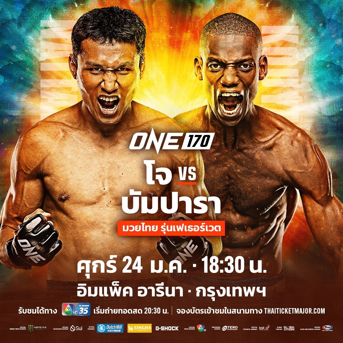 โปรแกรมมวย ONE 170