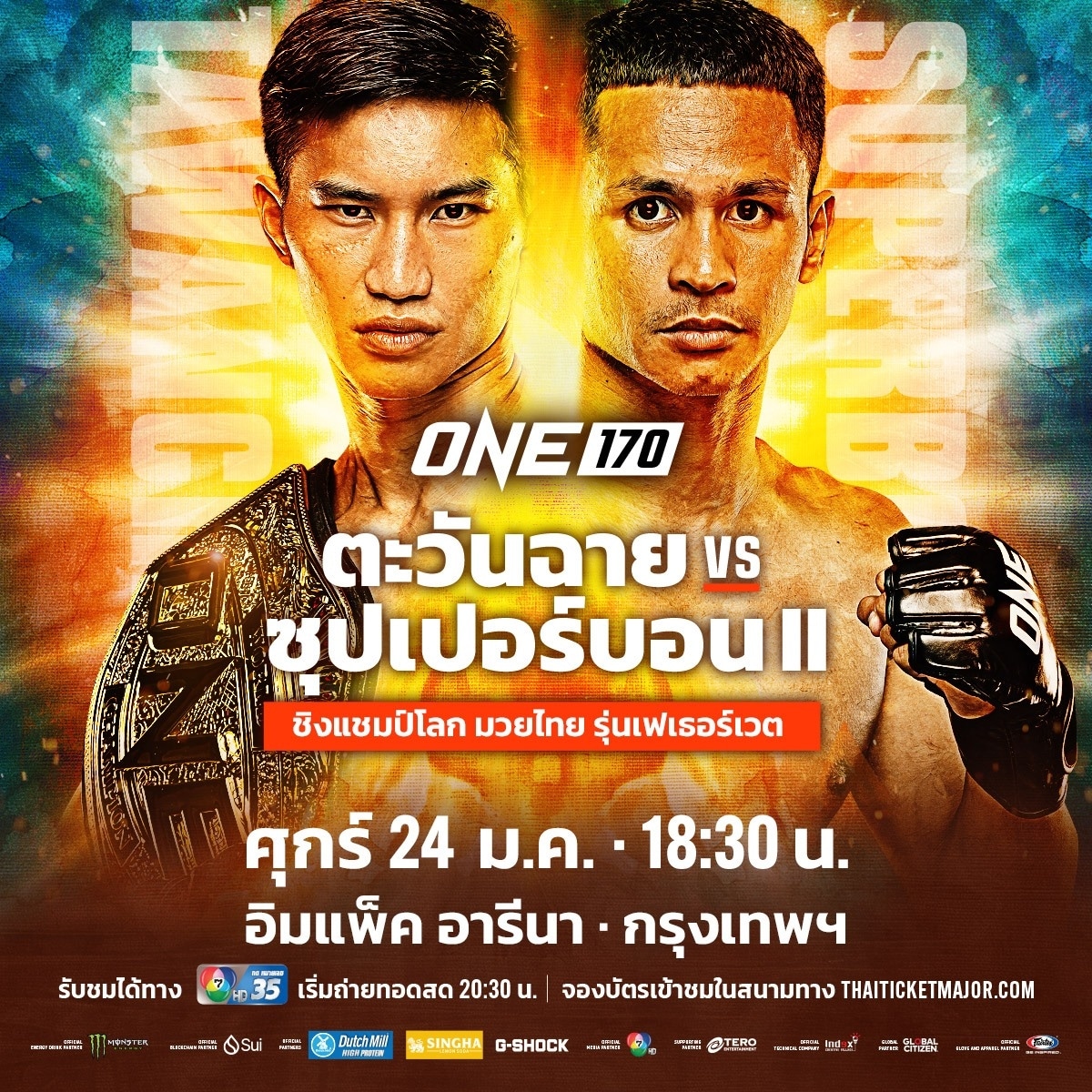 โปรแกรมมวย ONE 170 ตะวันฉาย ซุปเปอร์บอน