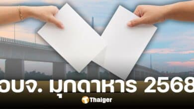 รายชื่อผู้สมัคร เลือกตั้ง อบจ. มุกดาหาร 2568 ทุกเขต-หมายเลข