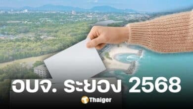 รายชื่อผู้สมัคร เลือกตั้ง อบจ. ระยอง 2568 ทุกเขต-หมายเลข