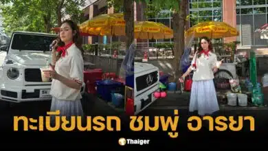 ส่องทะเบียนรถ ชมพู่ อารยา สร้างกระแสฮือฮา ป้ายสุดเก๋!