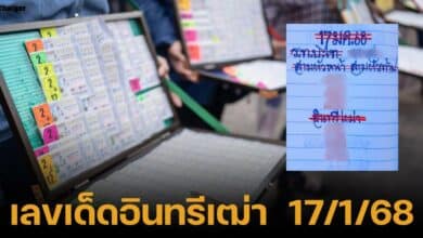 เลขเด็ดหวยรัฐบาลไทยงวด 17 มกราคม 2568 สำนักอินทรีเฒ่า