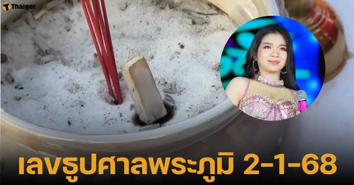 เลขเด็ดหวยรัฐบาลไทย งวด 2 มกราคม 2568