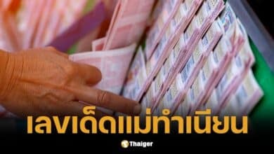 เลขเด็ดแม่ทำเนียน ชี้เป้า 10 เลขดังมาแรง แนวทางลุ้นโชคงวด 1 ก.พ. 2568