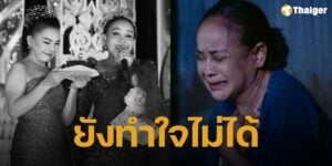 แม่นกน้อย อุไรพร ร้องไห้หนักกลางไลฟ์ หลังสูญเสีย จั๊กจั่น ดาวไพร ตำนานดาวร้ายคู่เวทีเสียงอิสาน