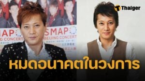 มาซาฮิโระ นากาอิ พิธีกรดังญี่ปุ่นอดีตสมาชิกวง SMAP ประกาศอำลาวงการบันเทิง