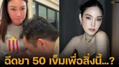 เมย์ พิชญ์นาฏ ตอบแล้วว่ายังไม่ท้อง แต่วางแผนมีลูกในปี 2025