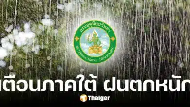 กรุมอุตุฯ แจ้งเตือนฉบับ 5 ภาตใต้ฝนตกหนัก-ลมแรงต่อเนื่อง 16-18 ม.ค.นี้