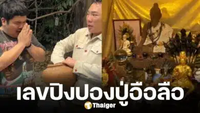 มดดำ คชาภา-แจ็ค แฟนฉัน ล้วงไหจับเลขเด็ด 1/2/68 ขอโชคลาภจากปู่อือลือนาคราช