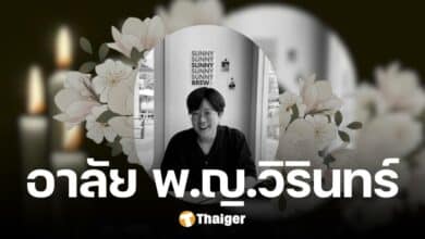 อาลัย พ.ญ.วิรินทร์ เสียชีวิตจากเหตุรถชนท้าย 6 ล้อ รพ.สุดเศร้า สูญเสียหมอผู้เสียสละ