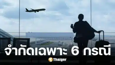 กบร. ประกาศข้อบังคับ สายการบินปฏิเสธผู้โดยสาร จำกัดแค่ 6 กรณี เริ่ม 19 ก.พ.นี้