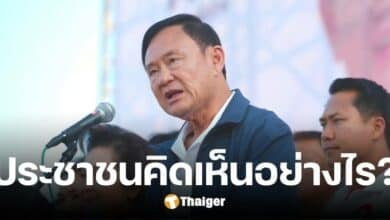 นิด้าโพล เปิดความเห็นปชช. ต่อ ทักษิณ หลังขึ้นปราศรัยเชียงใหม่-เชียงราย
