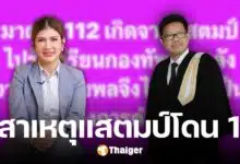 ทนายนิด้า เคลียร์ชัด สาเหตุแสตมป์ถูกแจ้ง ม.112 ยันไม่เคยร้องกองทัพบก