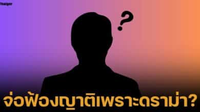 เปิดคำใบ้ พระเอกดังฟ้องญาติ หวังจบกระแสดราม่าครอบครัว