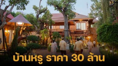 บัวขาว บัญชาเมฆ ทำบุญขึ้นบ้านใหม่ ที่จังหวัดสุนรินทร์ ราคา 30 ล้าน