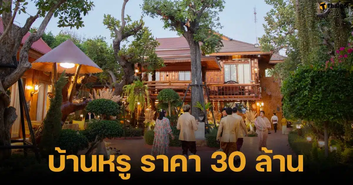 บัวขาว บัญชาเมฆ ทำบุญขึ้นบ้านใหม่ ที่จังหวัดสุนรินทร์ ราคา 30 ล้าน