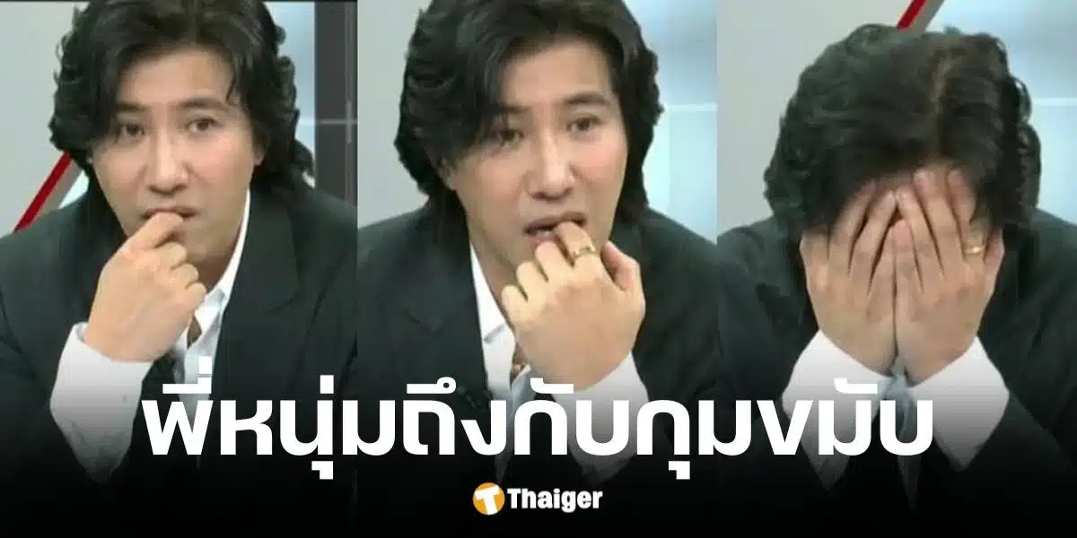 หนุ่ม กรรชัย ระบายความรู้สึกหลังสัมภาษณ์แสตมป์ในโหนกระแส