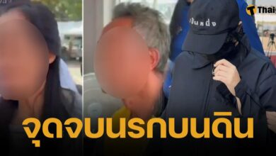 ไม่รอดคุก แม่แท้ ๆ ส่งตัวลูกสาวให้ ชายชู้ ข่มขืนนาน 4 ปี โดนข้อหาค้ามนุษย์-กระทำชำเราเด็ก