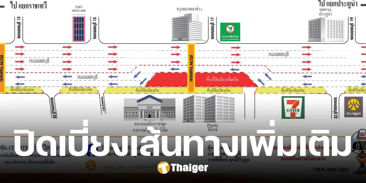 แจ้งปิดเบี่ยงเส้นทาง ทางเข้าที่จอดรถห้างฯ Phenix คืนวันที่ 1-2 และ 5-6 ก.พ.นี้