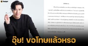 หนุ่ม กรรชัย โพสต์เยาะเย้ย ทนายธรรมราชขอโทษแล้ว คดีหมิ่นประมาท กลล่าวหาเอี่ยวคดีดิไอคอน