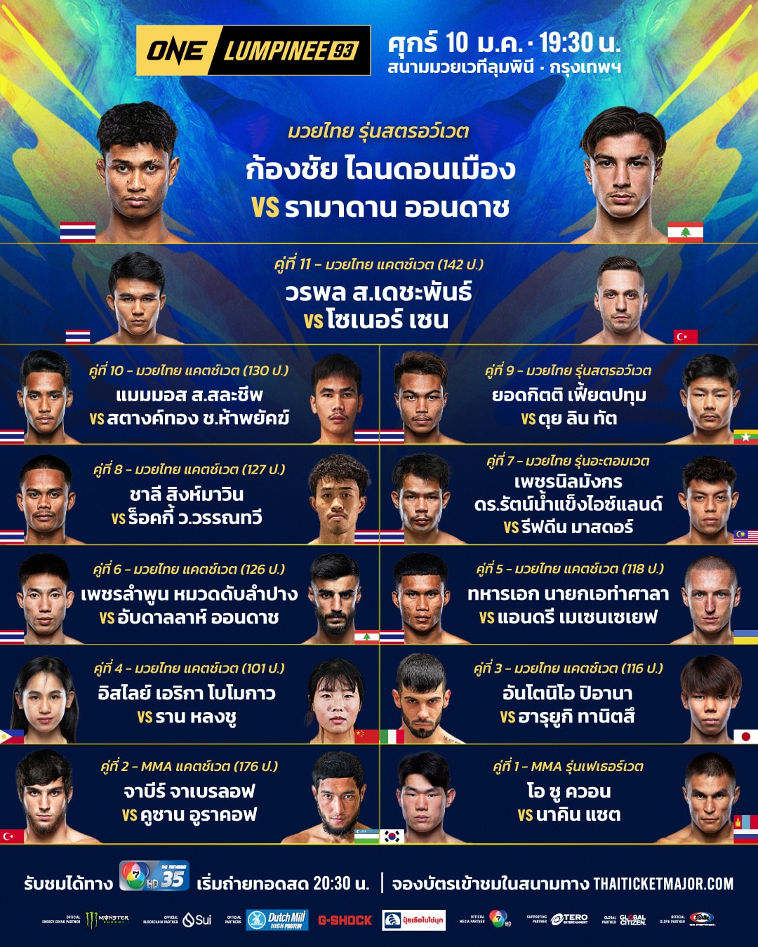 ดูมวยสด ONE ลุมพินี 93 ก้องชัย VS รามาดาน