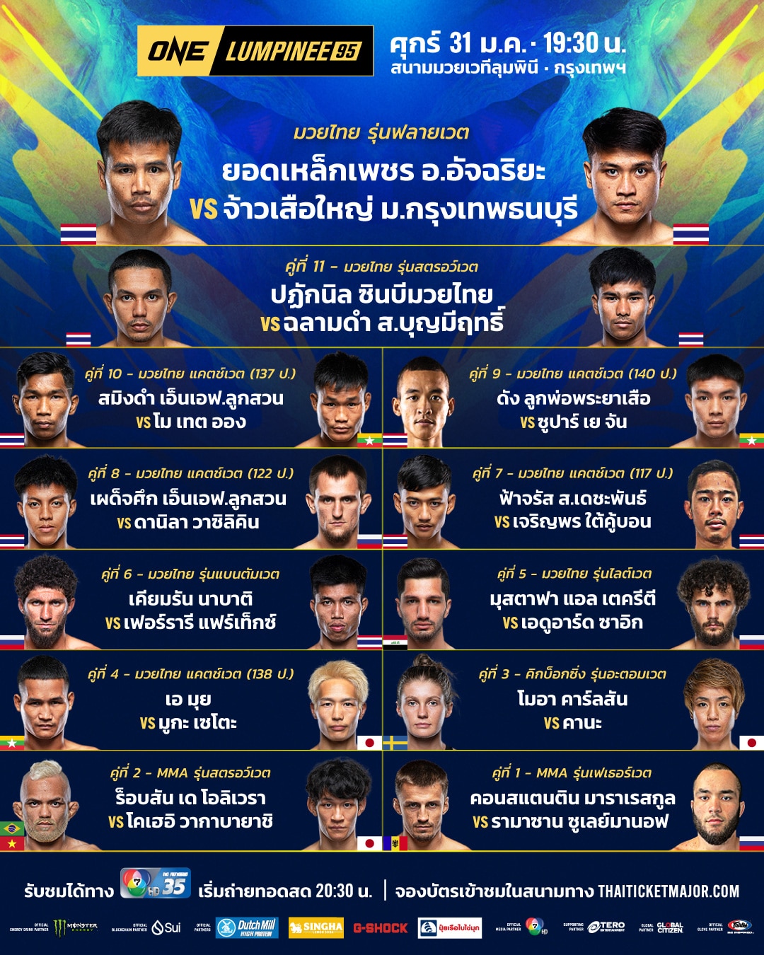 ดูมวยสด ONE ลุมพินี 95 ยอดเหล็กเพชร จ้าวเสือใหญ่