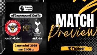 ดูบอลสด พรีเมียร์ลีก 2024/25 เบรนท์ฟอร์ด พบ สเปอร์ส