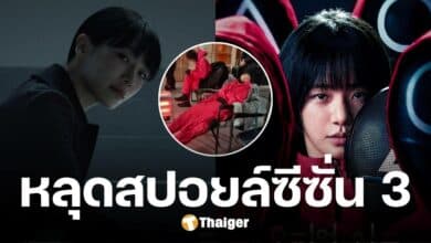 พัคกยูยอง โดนวิจารณ์หนัก ปมหลุดภาพสปอยล์ Squid Game 3 แฟนหวั่นโดนปรับ
