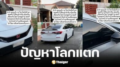 สาวแชร์ประสบการณ์ซื้อบ้านเดี่ยวเจอรถขวางหน้าบ้าน