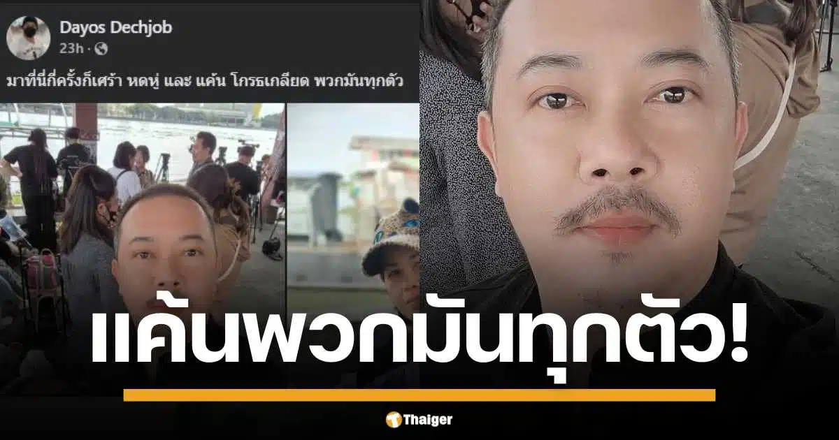 พี่ชาย แตงโม สุดสะเทือนใจ ยืนดูจำลองเหตุการณ์น้องสาวตกเรือ ณ ท่าน้ำพิบูลสงคราม สถานที่เกิดเหตุ เผยความรู้สึกผ่านเฟซบุ๊ก เศร้า หดหู่ แค้นพวกมันทุกตัว