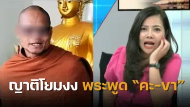 พระพลพูดคะ ขา