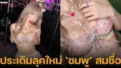พลอยชมพุใส่ชุดเซ็กซีรับปีใหม่ 2568 เล่าชีวิตที่ผ่านมา ขอบคุณทุกคนที่อยู่เคียงข้าง