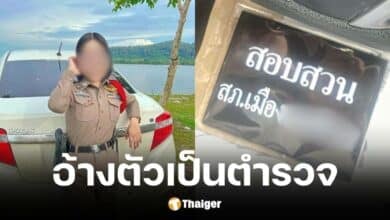 ตำรวจออกหมายจับผู้กองหมวยสวมชุดเจ้าหน้าที่ หลอกเงินผู้เสียหายหลักแสน