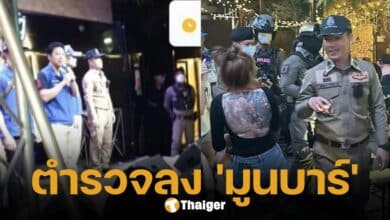 ตำรวจลง เดอะมูนบาร์ หลังปากแซ่บโพสต์ด่าลูกค้า จนโดนขุดเรื่องฉาว ล่าสุดปิดเพจหนีแล้ว