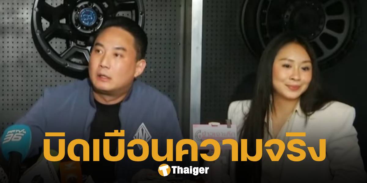 ปอ-แซน แถลงด่วน แจงกรณีจำลองเหตุ แตงโมตกเรือ ไม่ตรงเหตุการณ์จริง