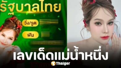 คนท้องให้โชค เลขเด็ดงวดนี้ 17/1/68 แม่น้ำหนึ่ง มั่นใจ 6 กับ 4 ตรงงวดหวยวันครู