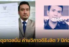 ทนายเจมส์ คดีพลพลทหารยุทธกินันท์