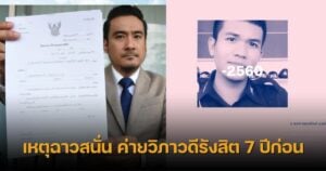 ทนายเจมส์ คดีพลพลทหารยุทธกินันท์