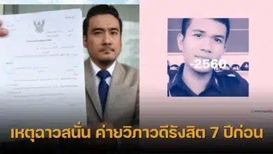 ทนายเจมส์ คดีพลพลทหารยุทธกินันท์