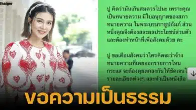 ปู มัณทนา เรียกร้องความเป็นธรรมค่าทนายดังในรายการโหนกระแส 1.5 แสน แพงเกินไป