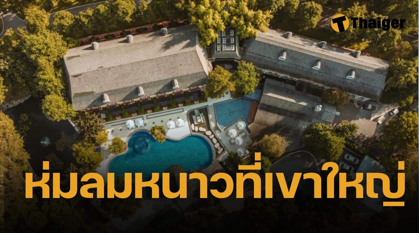 ลมหนาวมาแล้ว! แพ็กกระเป๋า ‘เที่ยวเขาใหญ่’ แบบฟินๆ ที่ Rancho Charnvee Resort and Country Club