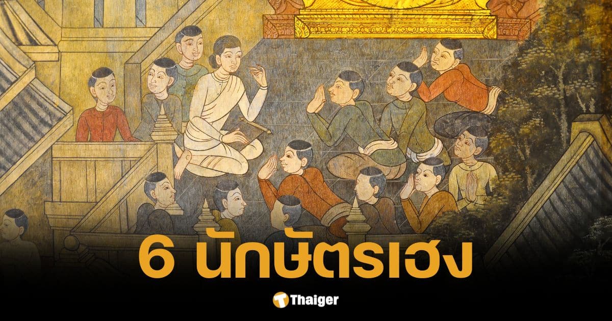 โหรรัตนโกสินทร์ ฟันธง 6 นักษัตร เฮงยืนหนึ่ง รวยปัง รับตรุษจีน 2568